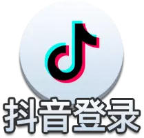 抖音登录